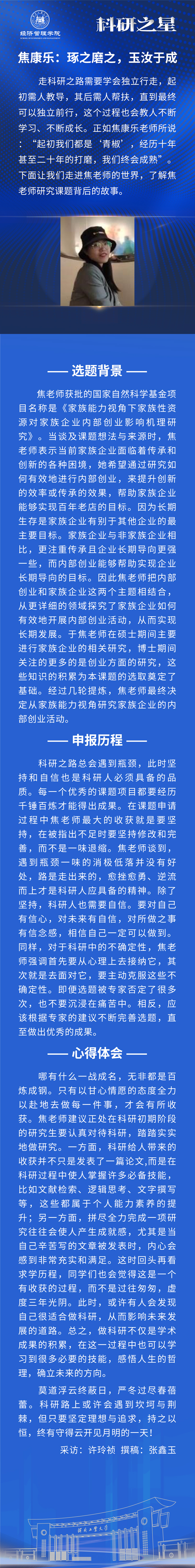 焦康乐长图.jpg