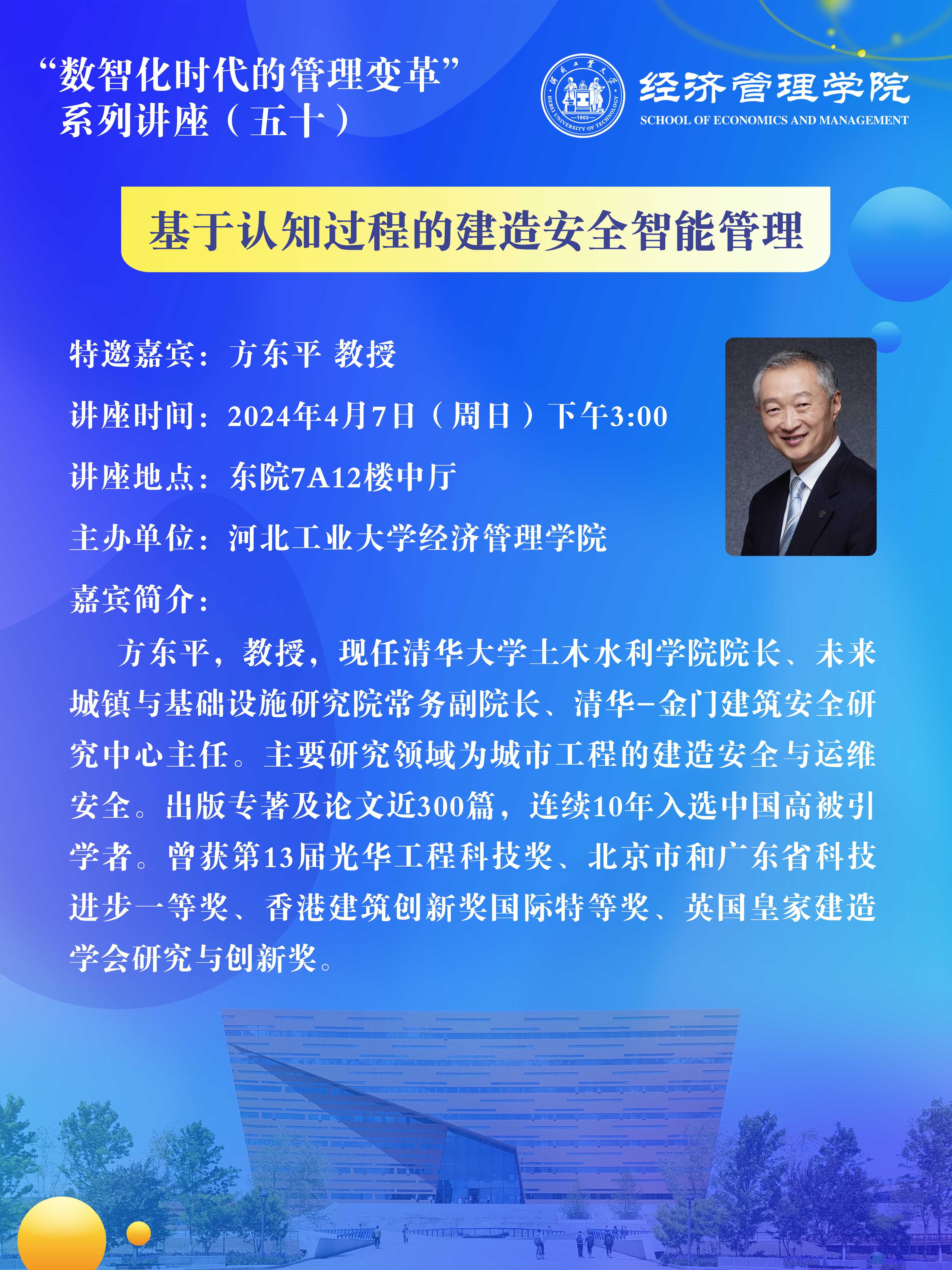 方东平4比3海报0.jpg