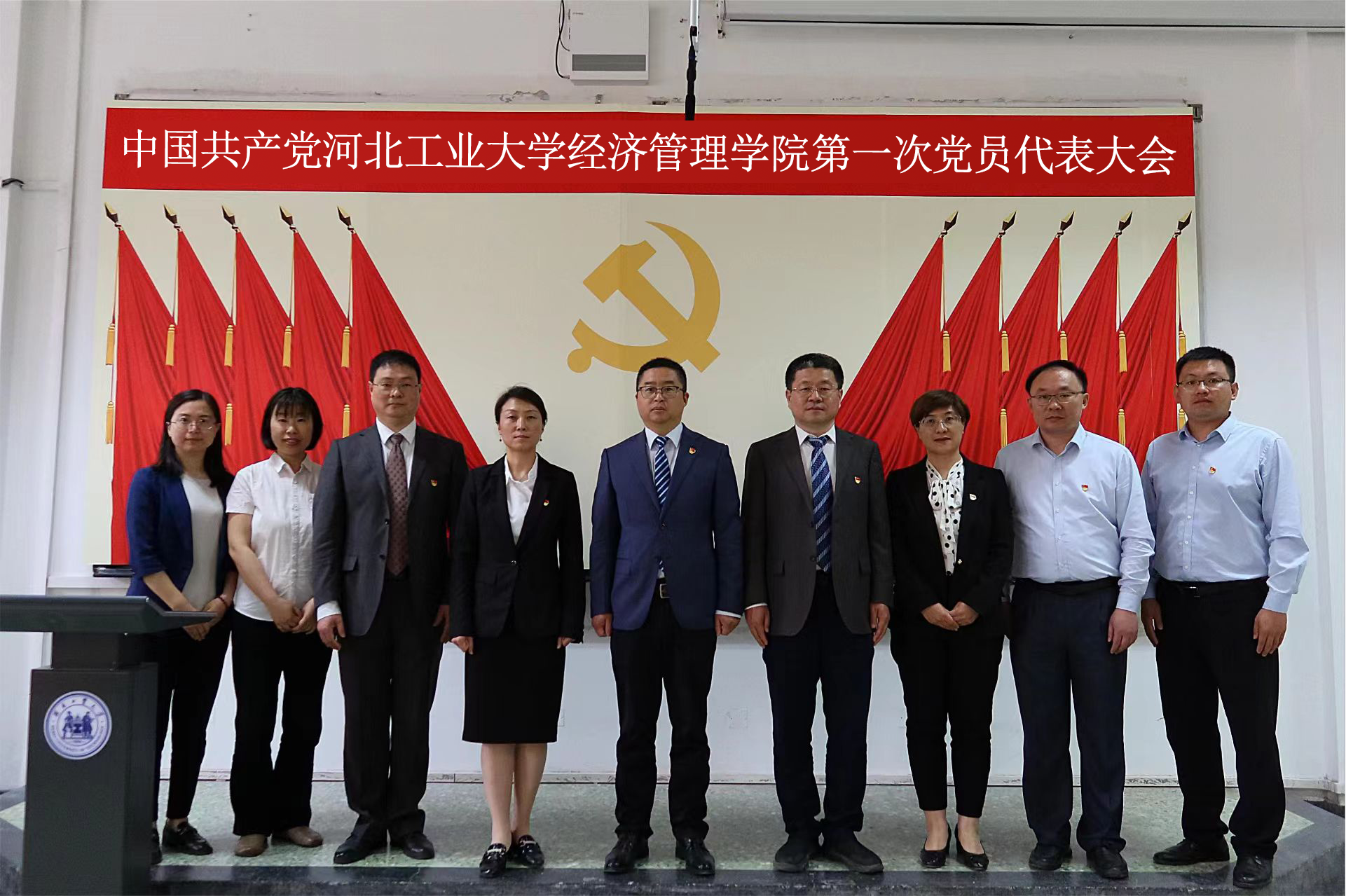 新一届党委会合影.png