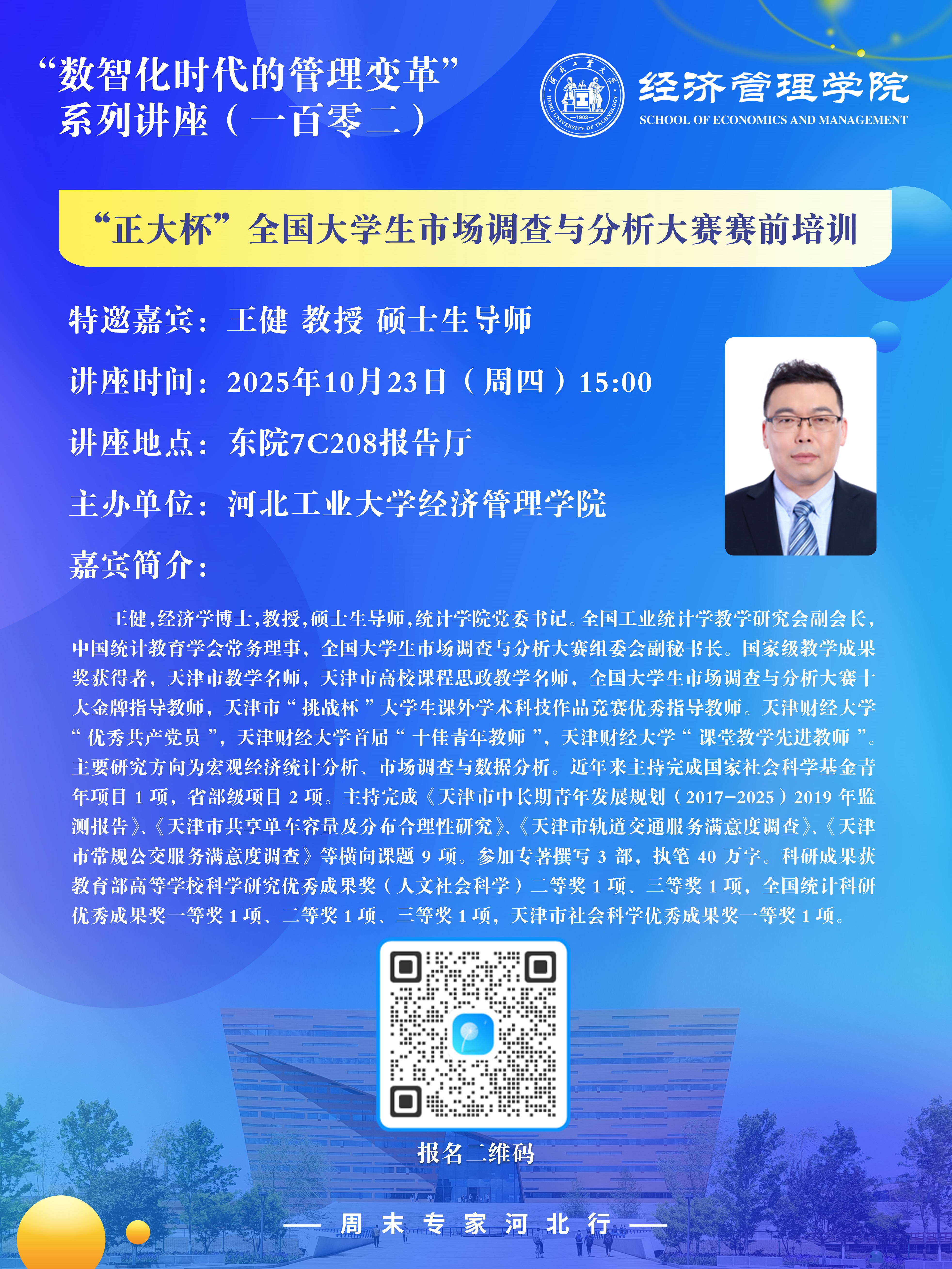 王健海报竖版0.jpg